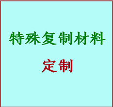  托克逊书画复制特殊材料定制 托克逊宣纸打印公司 托克逊绢布书画复制打印